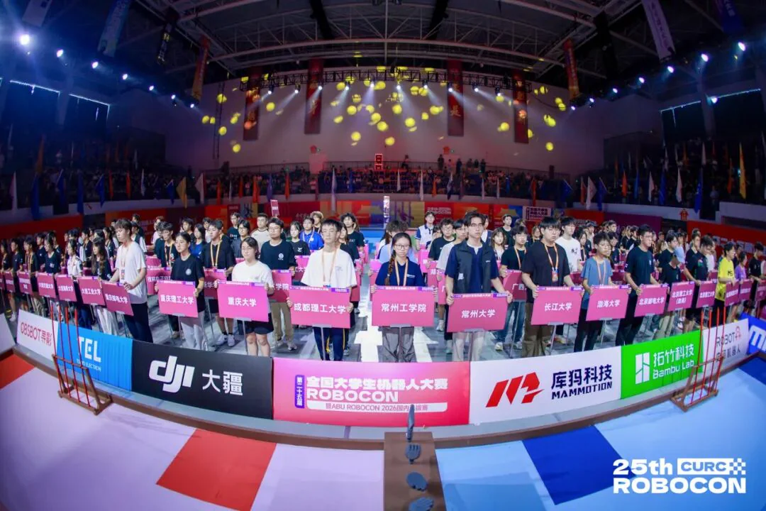 2026 Robocon 参赛队伍在场馆集结
