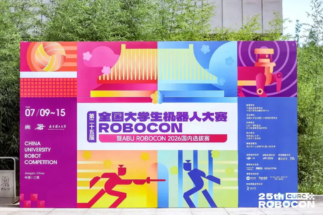 第二十五届全国大学生机器人大赛 Robocon 宣传现场