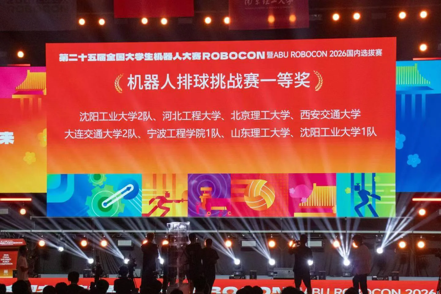 Vinci 机器人队荣获 2026 Robocon 排球赛国赛一等奖